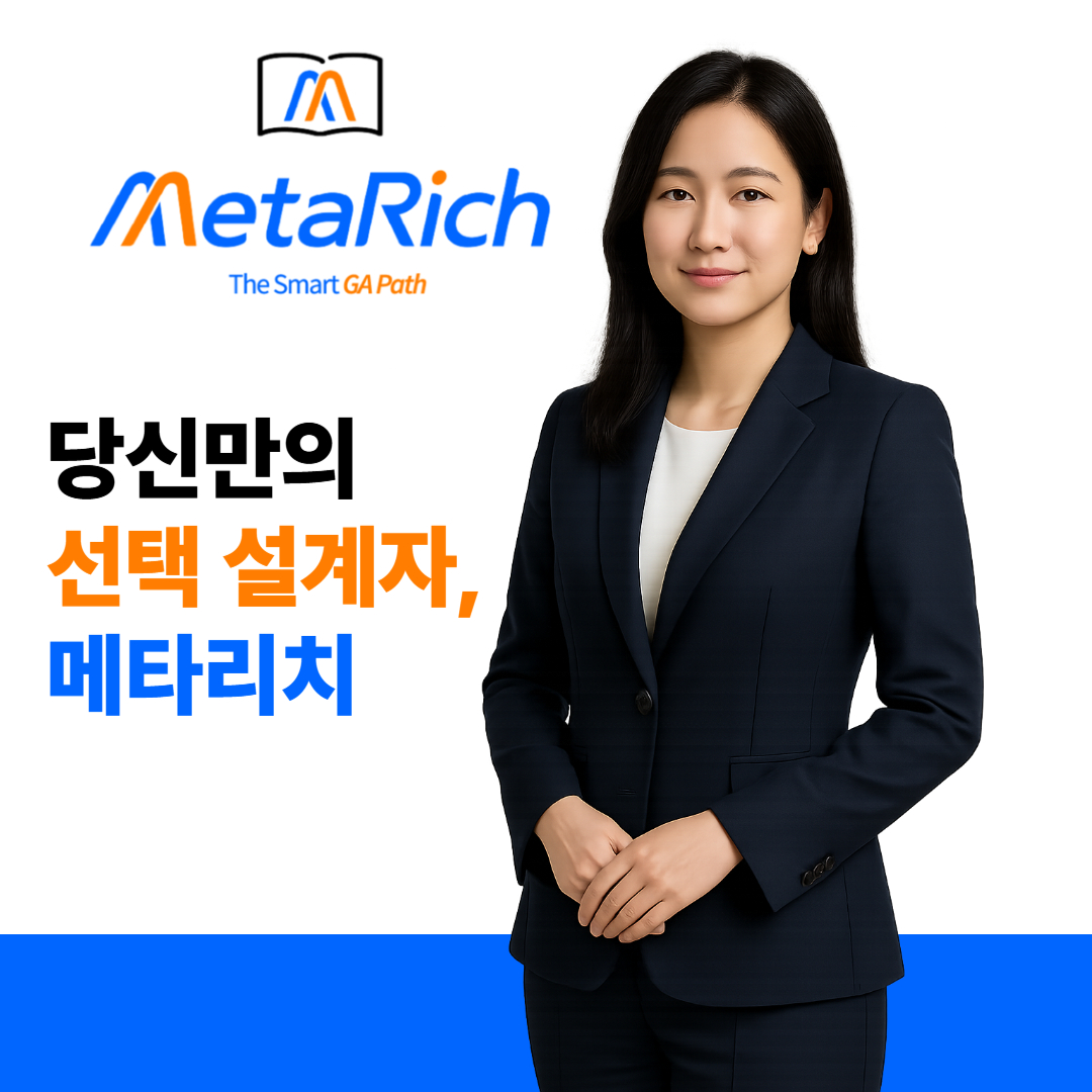 메타리치보험